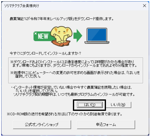 Q．「農業簿記12 令和7年年末レベルアップ版」インストール手順