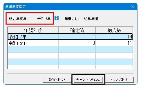 ①「年調計算」タブの「□直接入力」にチェックを付け、各種金額を手