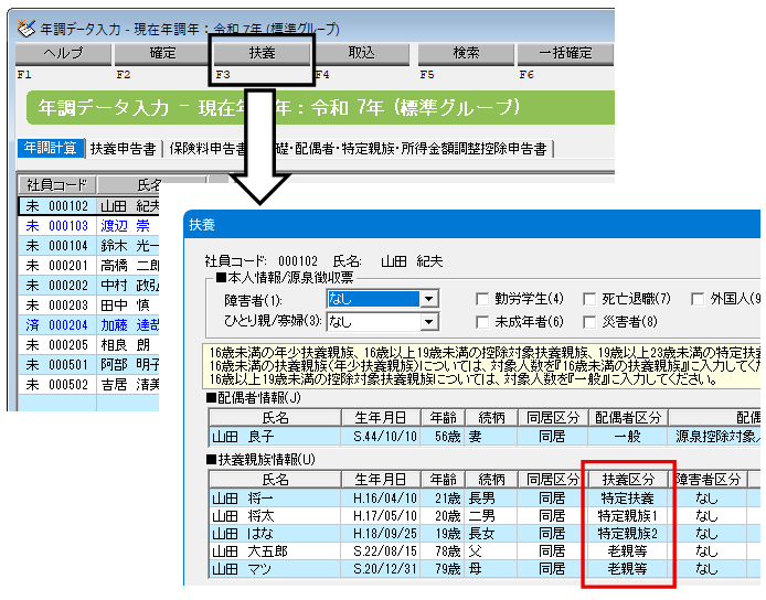 ①「年調計算」タブの「□直接入力」にチェックを付け、各種金額を手