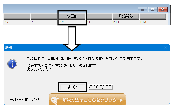 ①「年調計算」タブの「□直接入力」にチェックを付け、各種金額を手