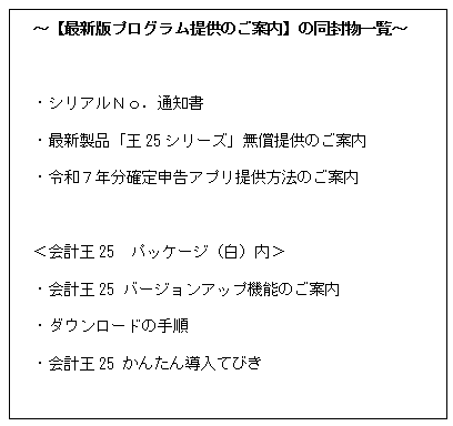 Q．会計王25のインストールはソリマチホームページから – ソリマチ