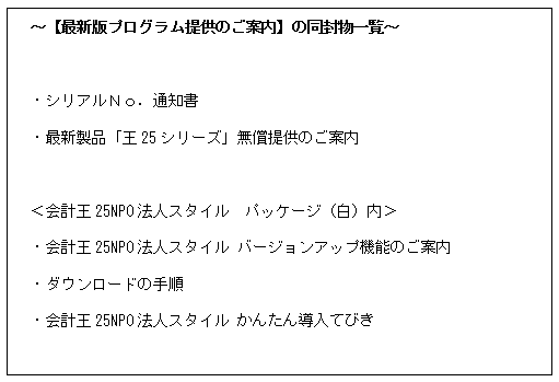 会計王25NPO法人スタイル ソリマチ 会計王25 NPO法人スタイル【送料無料・メーカー直送