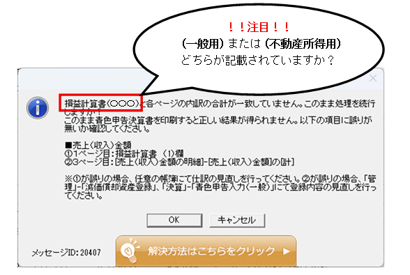 Q．青色申告決算書の［印刷］［プレビュー］をクリックすると