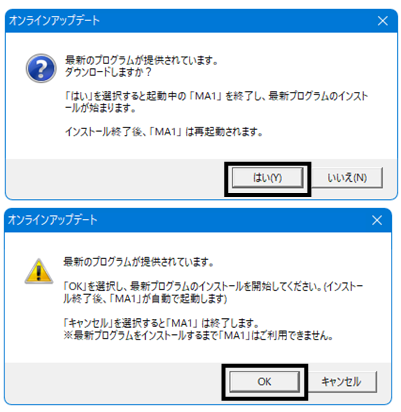 MA1のマイナーアップデートの適用方法について – ソリマチ株式会社