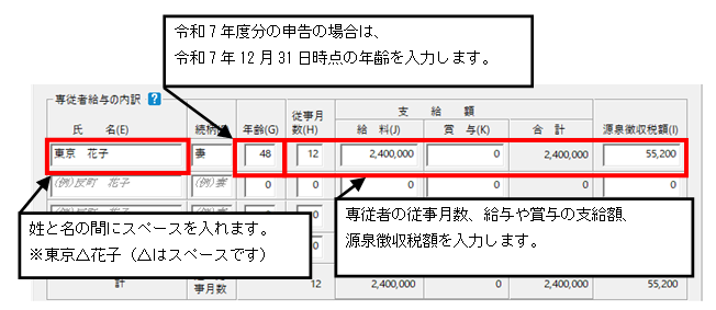 Q．専従者給与の入力方法 – ソリマチ株式会社
