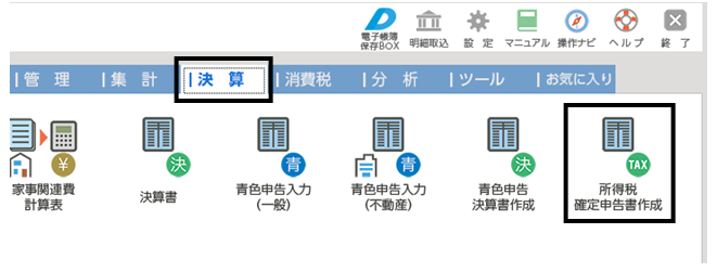 Q．会計製品から「収入金額」や「所得金額」を取り込みたい