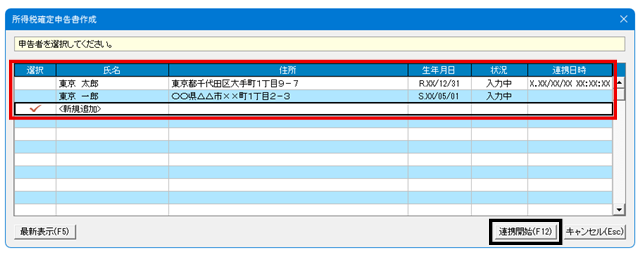 Q．一般用や不動産用の青色申告決算書を別データで管理している場合に