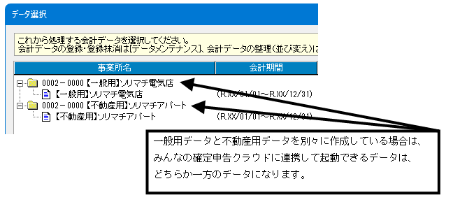 Q．一般用や不動産用の青色申告決算書を別データで管理している場合に