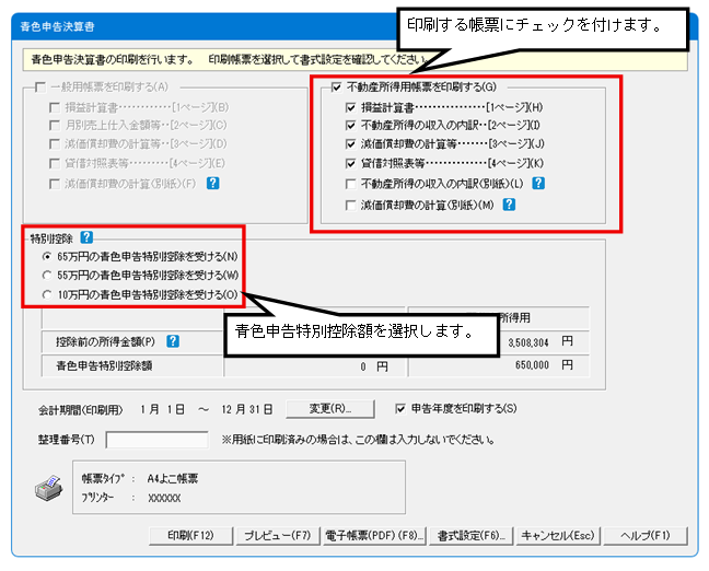 Q．一般用や不動産用の青色申告決算書を別データで管理している場合に