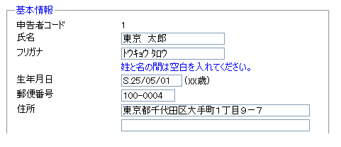 Q．確定申告書に表示される住所を変更する方法 – ソリマチ株式会社