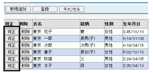 Q．「Web確定申告」で生年月日を入力する方法 – ソリマチ株式会社