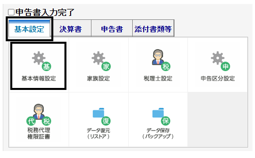 Q．青色申告決算書をみんなの確定申告クラウドで作成する方法