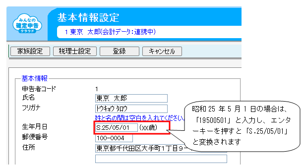 Q．「みんなの確定申告クラウド」で生年月日を入力する方法