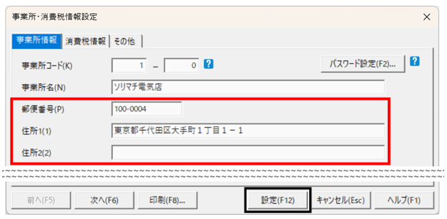 Q．確定申告書に表示される住所を変更する方法 – ソリマチ株式会社