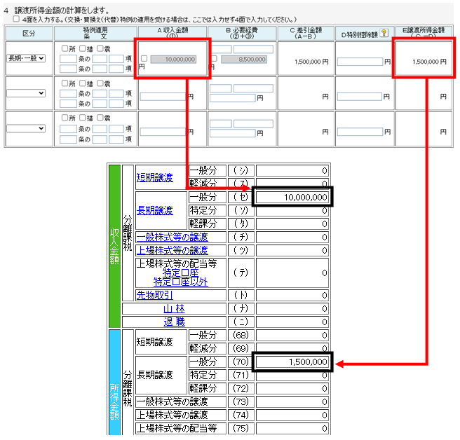 Q．【土地・建物用】譲渡所得の入力方法 – ソリマチ株式会社
