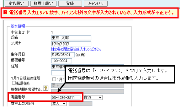 Q．申告書の印刷時に「印刷出力に失敗しました。（-2）」が表示され