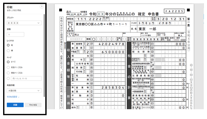 Q．確定申告書をプレビュー画面から印刷する方法 – ソリマチ株式会社