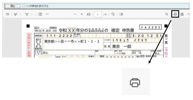 Q．確定申告書をプレビュー画面から印刷する方法 – ソリマチ株式会社