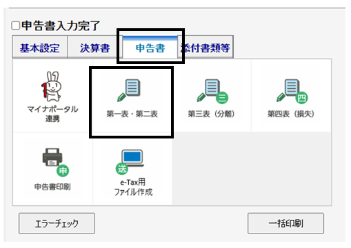 Q．医療費控除の入力方法 – ソリマチ株式会社