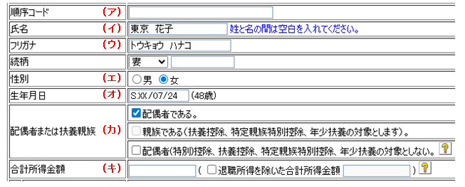 Q．MA1から連携すると「家族設定」の専従者情報が書き換わって