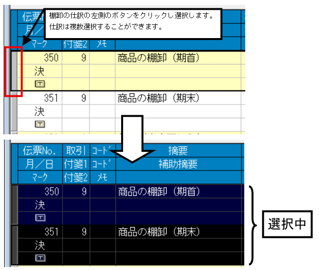 Q．前期データをもとに棚卸の仕訳を入力する方法 – ソリマチ株式会社