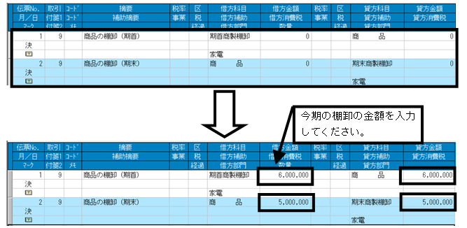 Q．前期データをもとに棚卸の仕訳を入力する方法 – ソリマチ株式会社