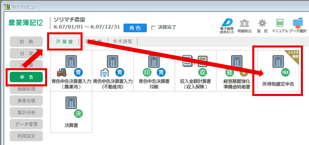1/30更新】多い質問（農業簿記編） – ソリマチ株式会社