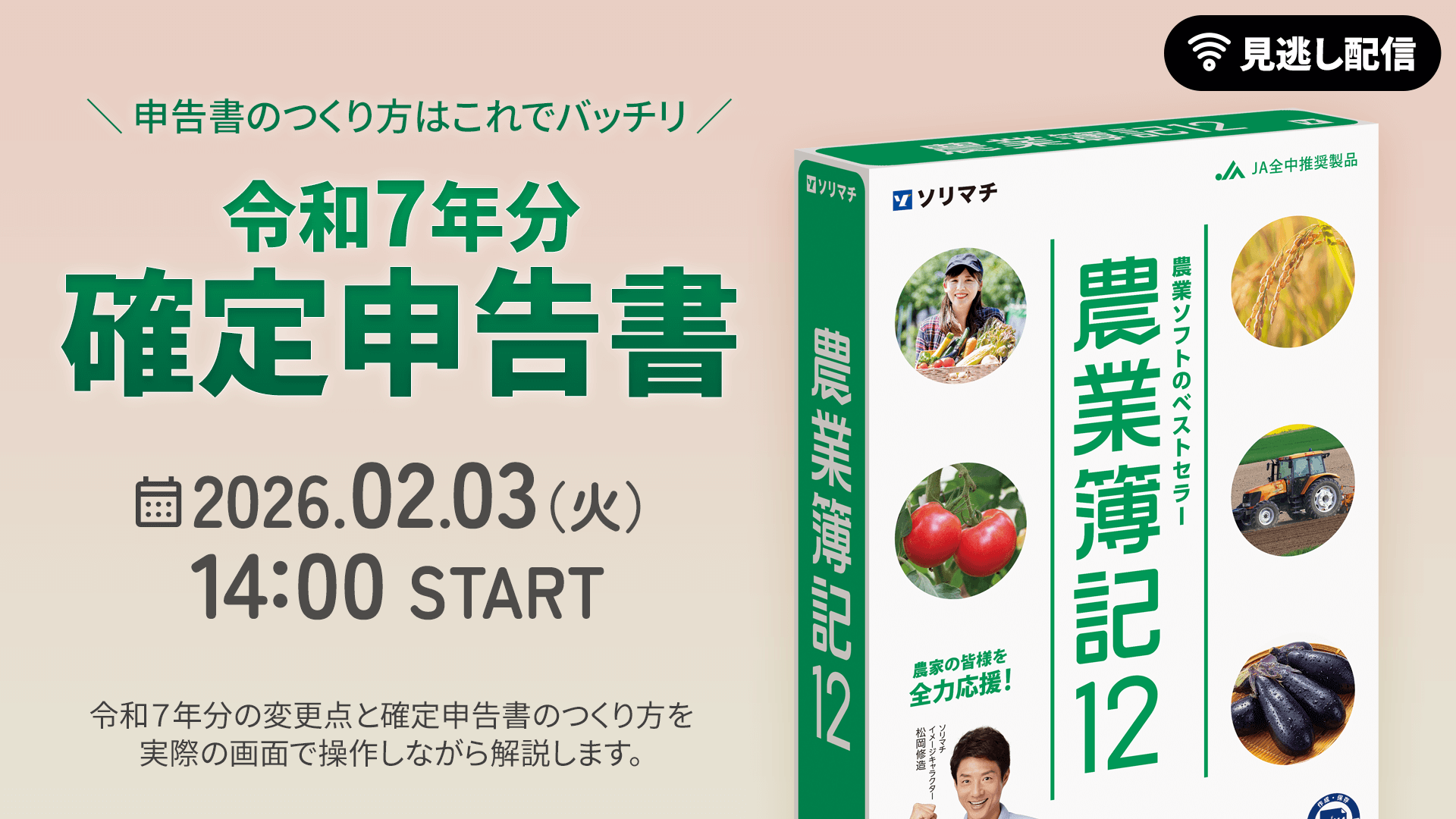 見逃し配信公開中！】令和7年分確定申告書作成のポイントを解説