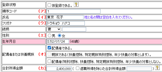 Q．専従者給与の入力方法 – ソリマチ株式会社