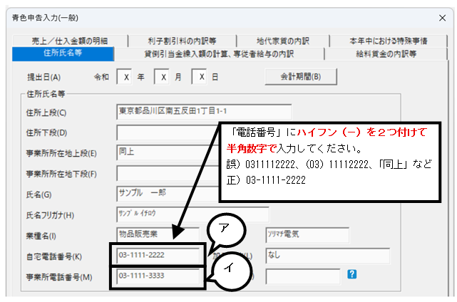 Q．会計製品で入力されている電話番号を見直す方法 – ソリマチ株式会社