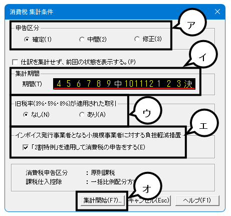 Q．2割特例を適用した消費税申告書を作成する方法 – ソリマチ株式会社