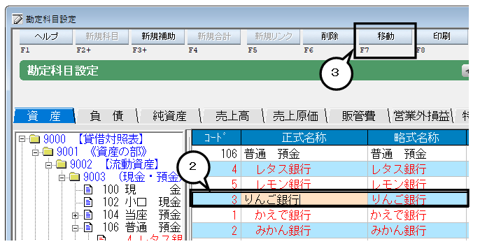 Q．補助科目の並び順を変更する方法 – ソリマチ株式会社