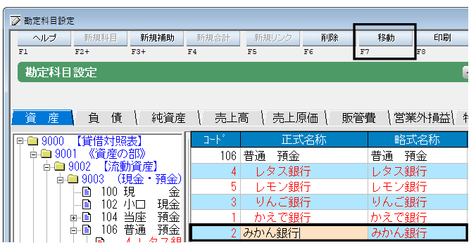 Q．補助科目の並び順を変更する方法 – ソリマチ株式会社