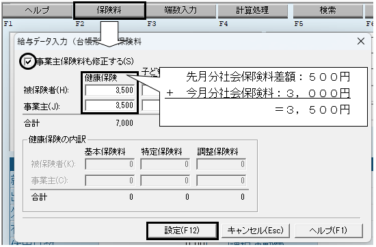 差額調整 Q．社会保険料の差額を調整する方法 – ソリマチ株式会社