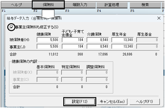 Q．社会保険料の手入力方法 – ソリマチ株式会社