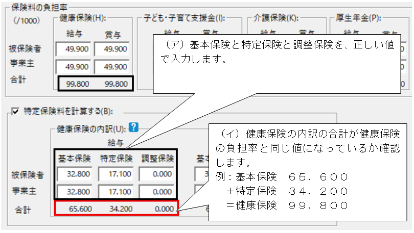 Q．健康保険料率の設定時にエラーが出る メッセージID:-13155