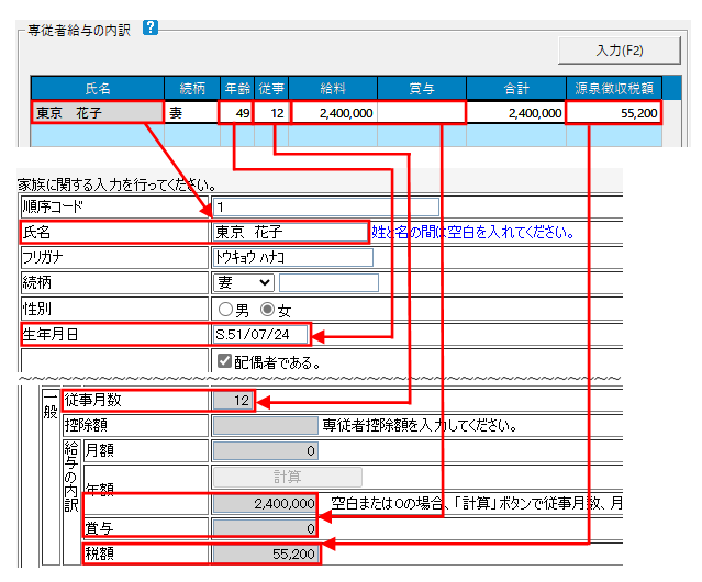 Q．専従者給与の入力方法 – ソリマチ株式会社
