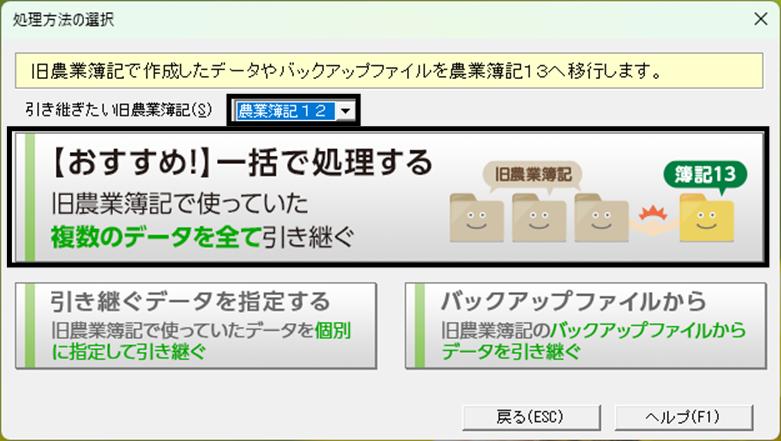 Q．農業簿記12/11/10/9/8/7/V6の全てのデータを一括で農業