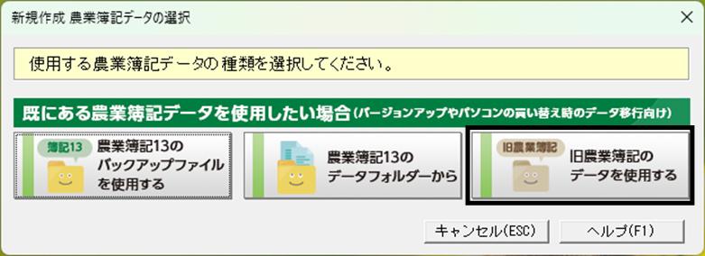 Q．農業簿記12/11/10/9/8/7/V6の全てのデータを一括で農業