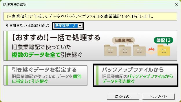 Q．旧PCの農業簿記12から新PCの農業簿記13へデータを移す方法