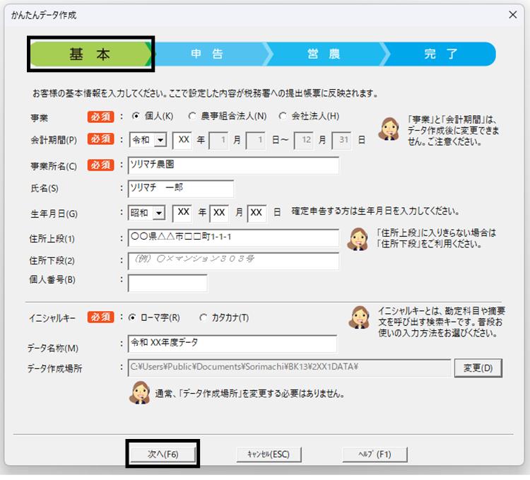 Q．新規に農業簿記データを作成する方法 – ソリマチ株式会社