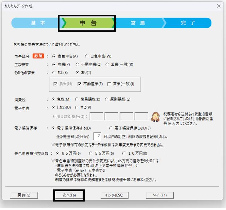 Q．新規に農業簿記データを作成する方法 – ソリマチ株式会社