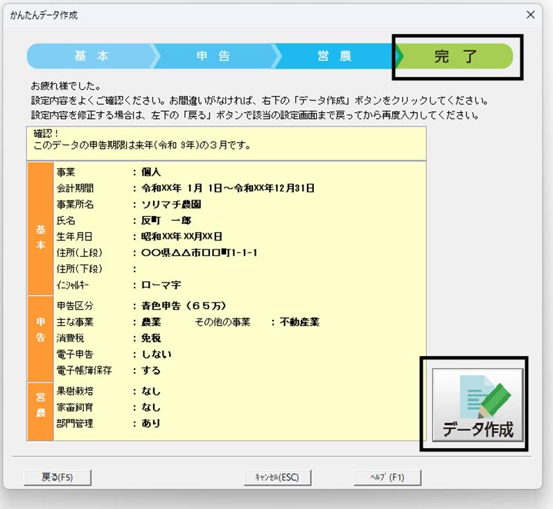 Q．新規に農業簿記データを作成する方法 – ソリマチ株式会社