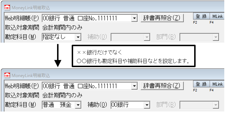 Q．MoneyLink明細取込にて「固定科目の勘定科目が指定されていません