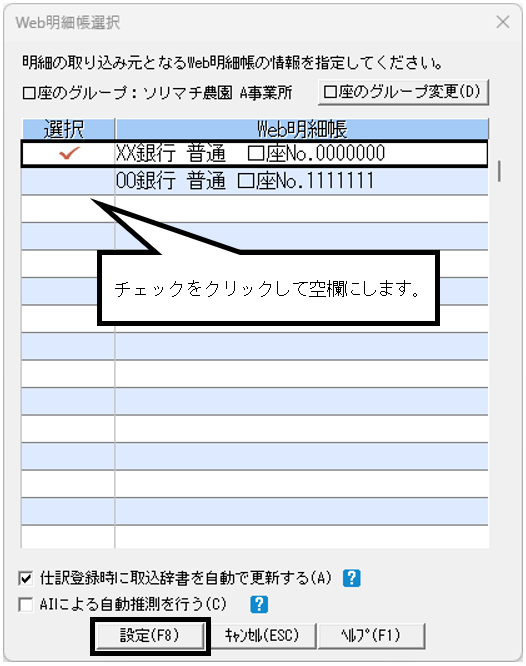 Q．MoneyLink明細取込にて「固定科目の勘定科目が指定されていません