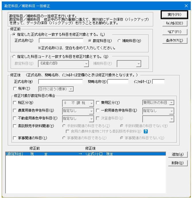 Q．複数組合員の勘定科目・補助科目名を一括で修正する方法