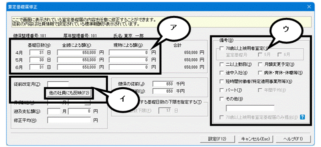 Q．算定基礎届を印刷する方法 – ソリマチ株式会社