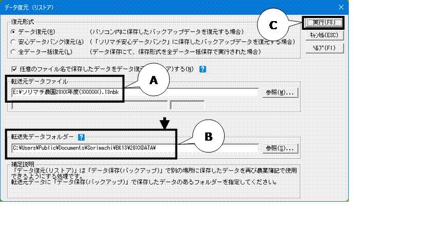 Q．一年度分のバックアップデータを復元する方法 – ソリマチ株式会社
