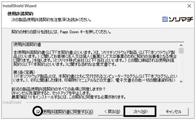 Q．CD-ROMにて農業簿記をインストールする方法 – ソリマチ株式会社