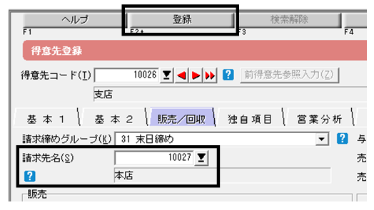 Q．得意先の支店と本店の売上を本店に一括で請求する方法 – ソリマチ